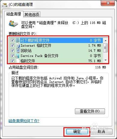 win7系统c盘变红怎么清理