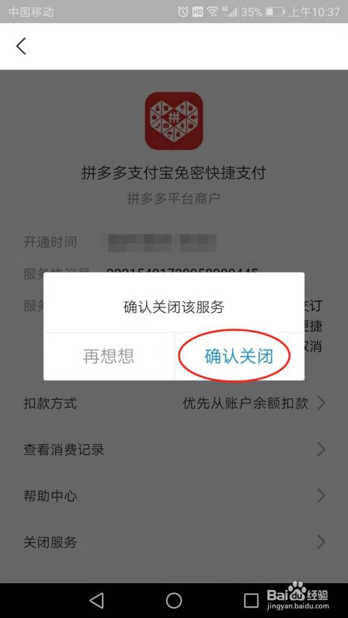 怎么关闭拼多多支付宝免密快捷支付服务