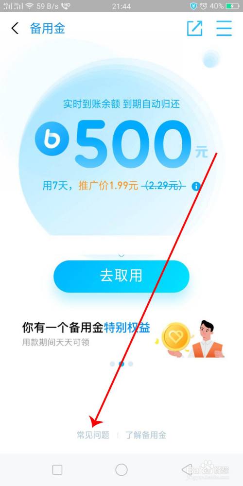 支付宝备用金额度怎么只有100