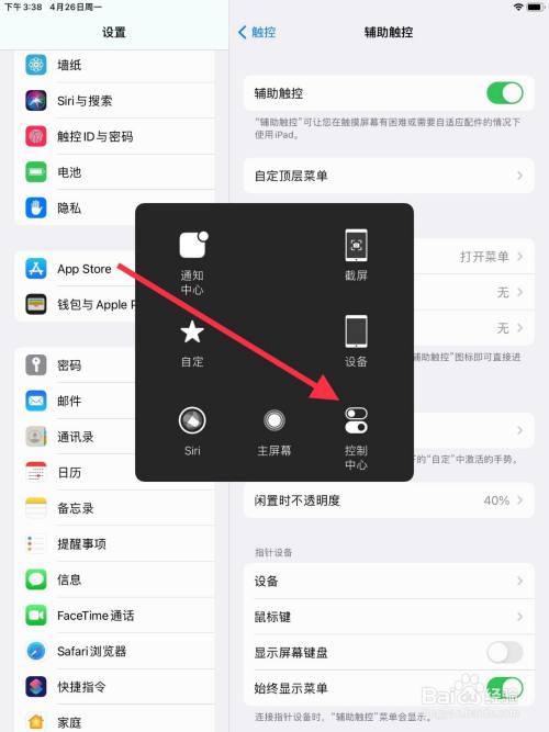 ipad屏幕锁定怎么设置