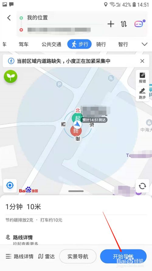 百度地图怎么找到停车的位置