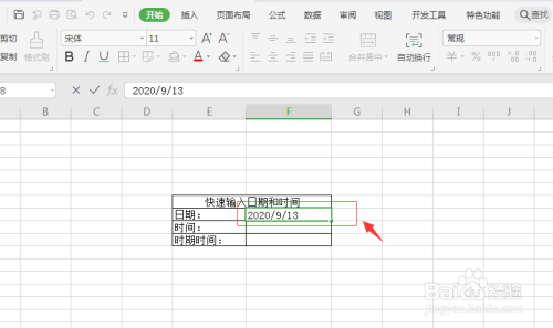 wps表格如何快速输入日期/时间/日期时间