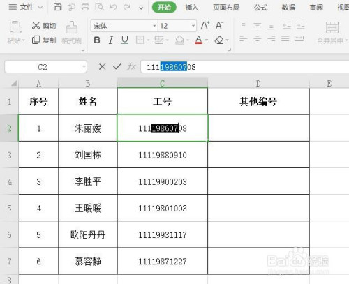 如何在excel表中提取固定位置上的数字