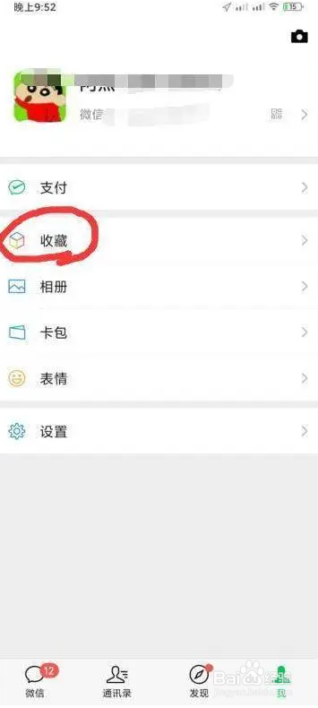 如何微信置顶文字