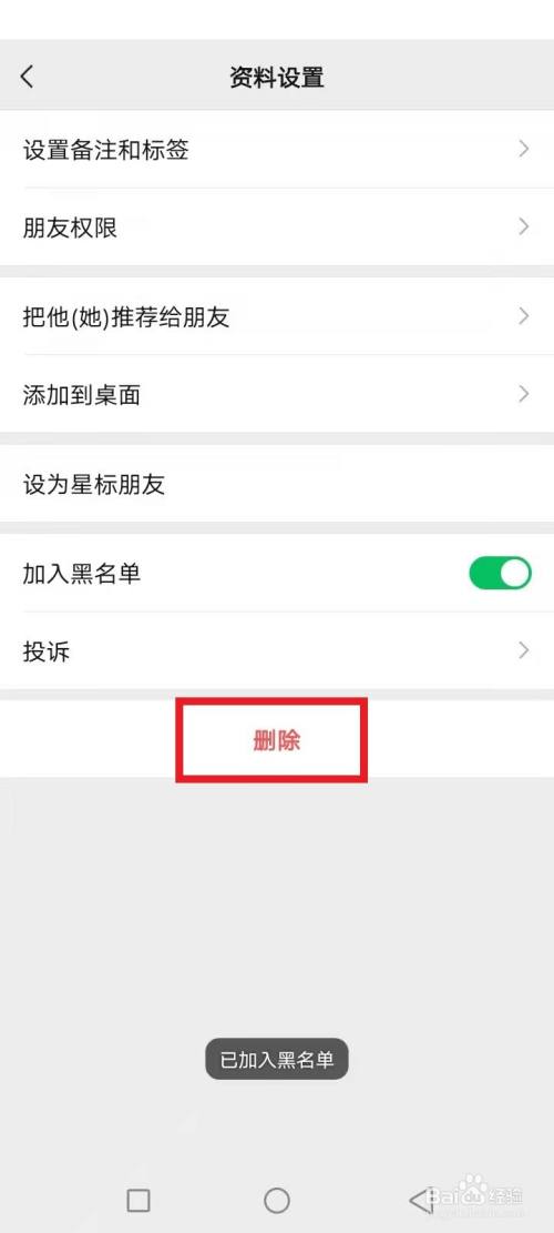 微信怎么永远删掉好友,无法再加