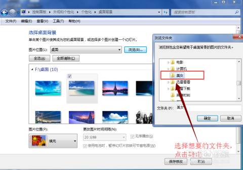 如何设置win7系统自动更换类型的桌面背景_电脑-百度经验