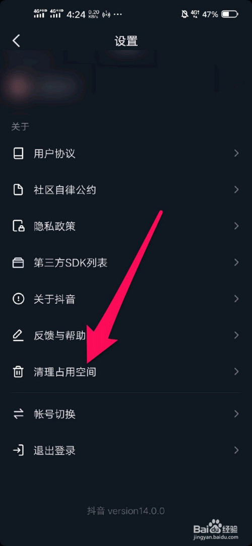 怎么清理抖音的占用空间?