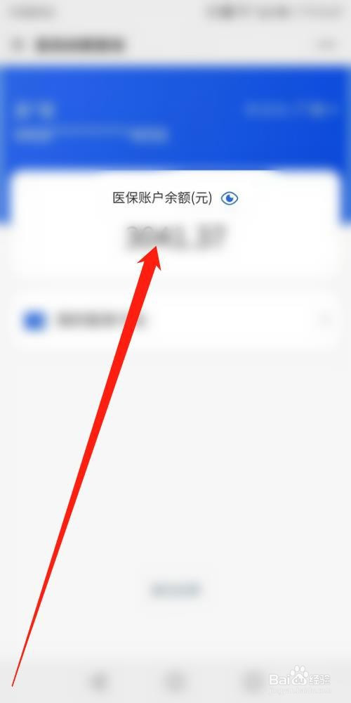 医保余额怎么查询