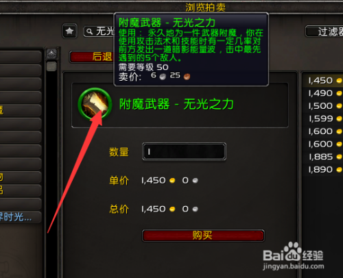 魔兽世界90熊德怎么附魔