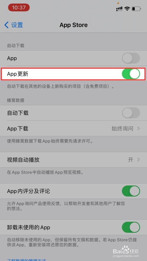 苹果手机怎么设置不自动更新app