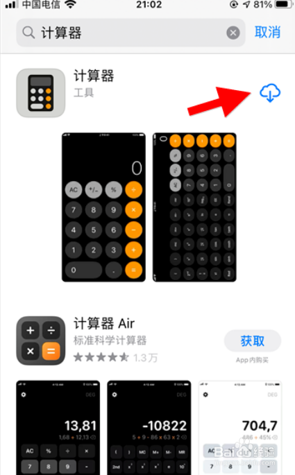 iphone自带计算器怎么恢复