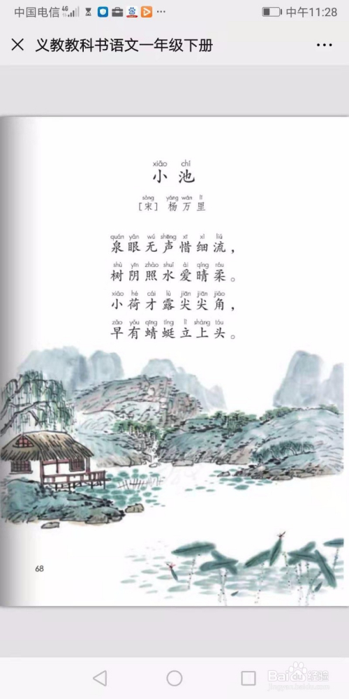 杨万里,宋朝诗人,他的诗作标题是:小池.