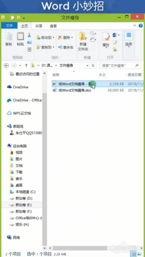 word2010压缩图片,word2007压缩全部图片 word如何压缩图片,给word文档缩身?