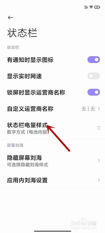 点开状态栏图标,选择【状态栏电量样式】选项.