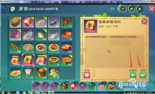 创造与魔法怎么制作猛禽狮鹫饲料