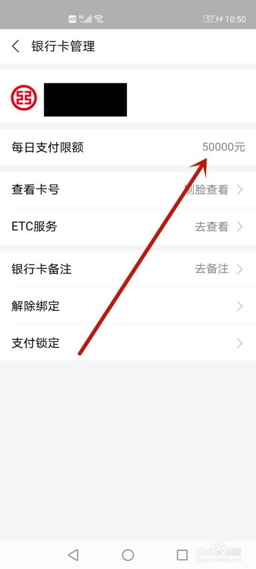 支付宝怎么查看银行卡每日限额