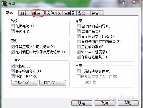 解决winrar解压大文件时提示c盘空间不足的问题