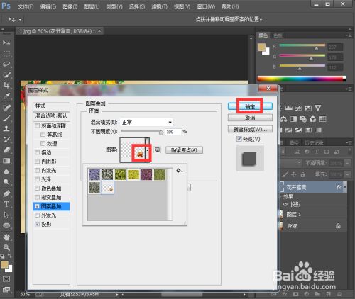 怎样在ps中给文字添加投影和图案叠加效果