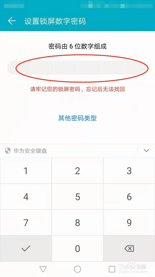 华为手机怎么设置锁屏密码