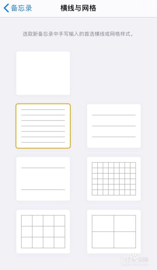 iphone备忘录怎么设置横线网格效果?