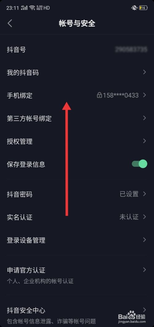抖音号怎么查手机号