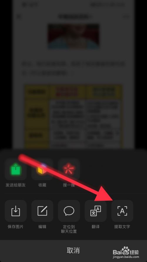微信怎么从图片中提取文字