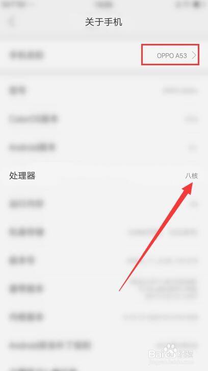 oppo a53参数图片,oppoa53图片大全 在手机参数列表中找到处理器一栏,可以看到oppoa53的处理器是八核的
