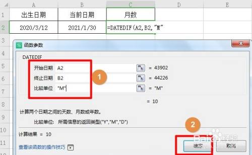excel如何计算出两日期相差的月数?