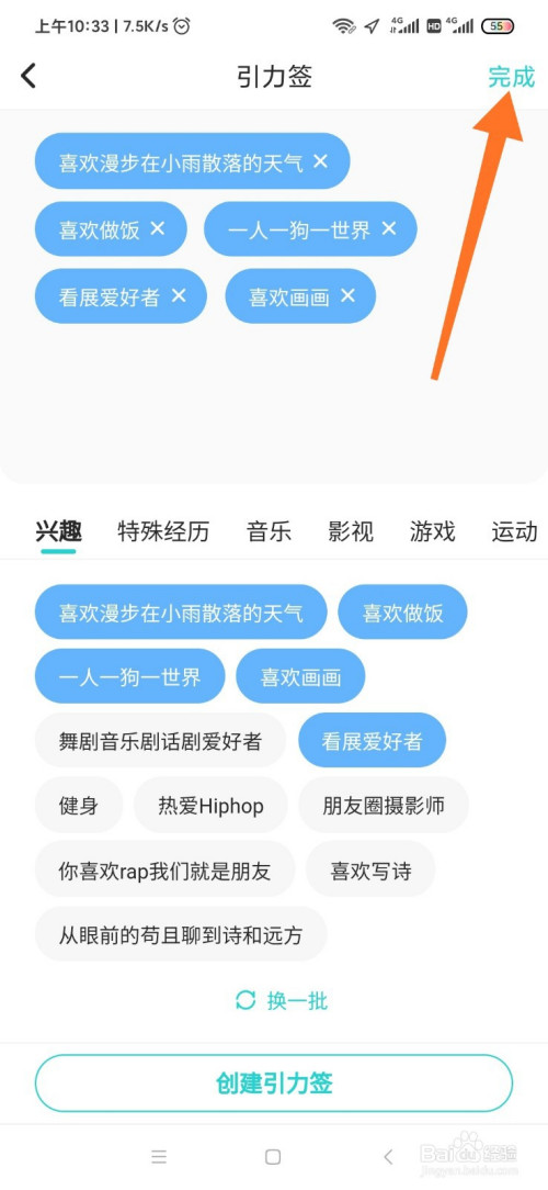 soul怎么设置"引力标签?