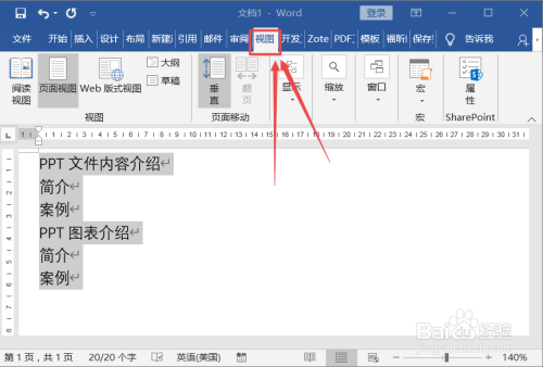 选择【视图】功能,进入编辑页面.