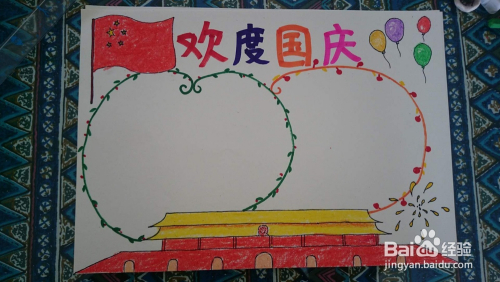 四年级小学生国庆节优秀手抄报分步骤画