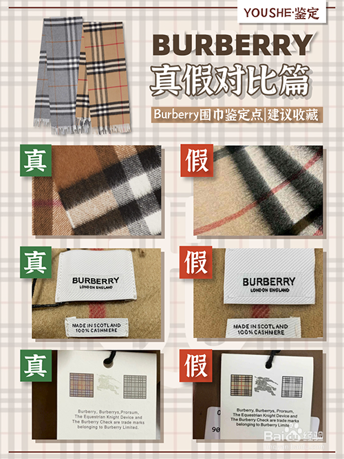 【奢侈品鉴定】burberry巴宝莉围巾真假对比