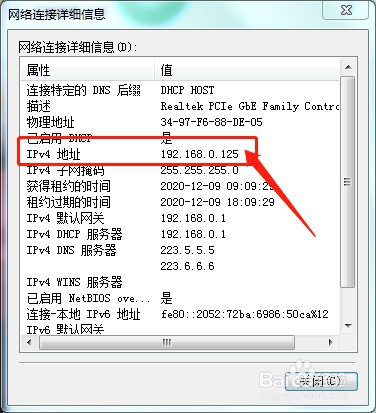 win7电脑如何查看ip地址