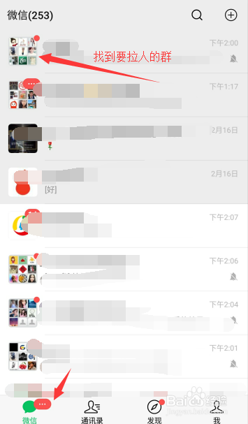 微信群怎么拉人入群?