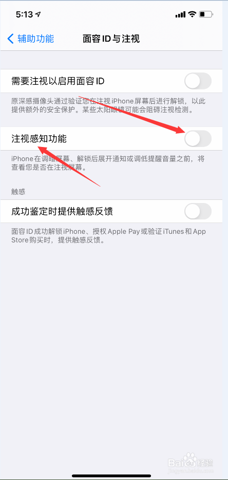 第四步:找到"注视感知功能"选项,把后面的开关开启,提示如要输入密码