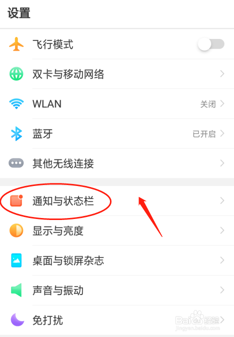 继续在菜单中点击选择通知与状态栏.