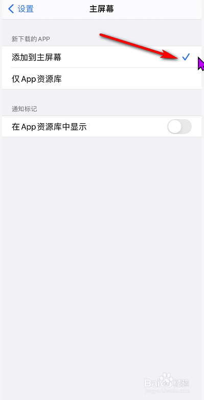 ios14的app资源库怎么关闭