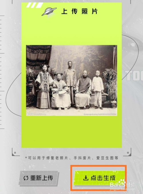 如何使用醒图软件修复老照片?