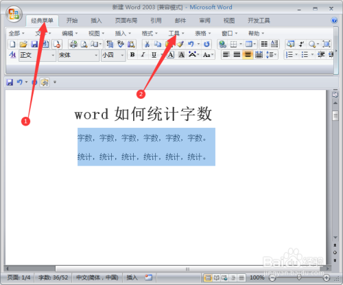 word如何统计字数