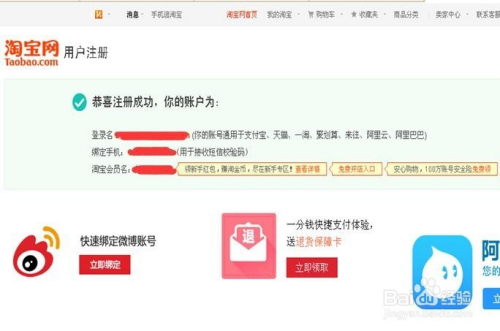 2017年怎样注册淘宝小号