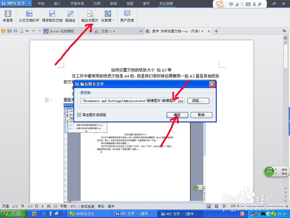如何把wps文档生成图片格式