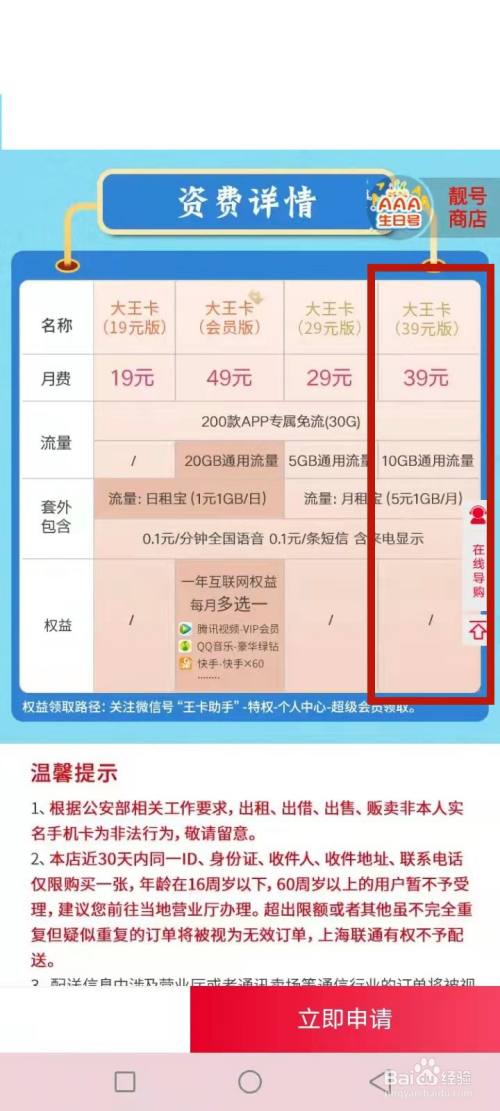 显示详情 显示大王卡39元套餐包含10g通用流量和5元/g月租宝权益