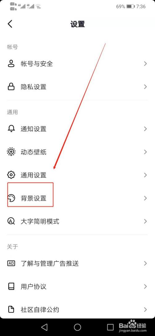 抖音如何设置背景?