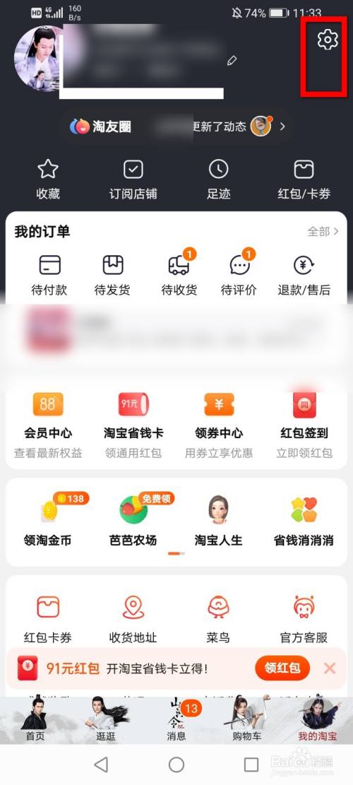 手机淘宝怎么查看支付宝消费了多少钱?