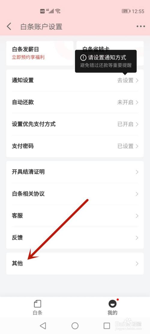 京东白条能关闭不?