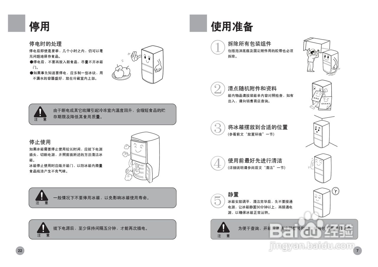海尔冰箱bcd-252z型说明书