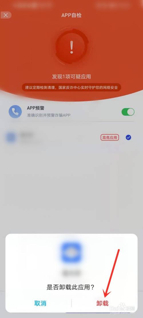 国家反诈中心app怎么检测可疑应用