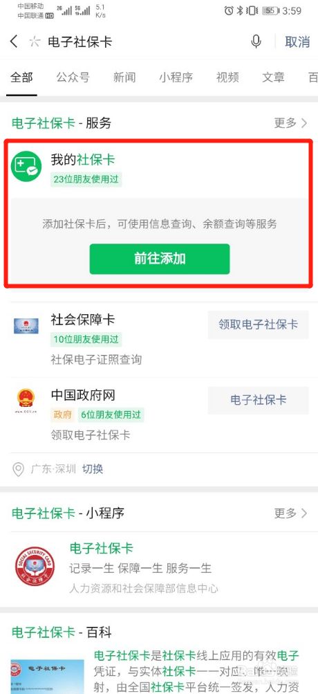 怎么激活社保卡