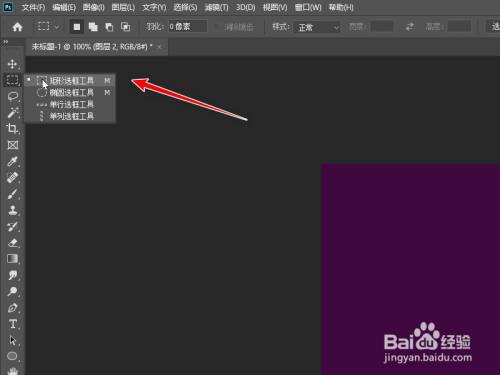 进入ps,点击选择左侧工具中的矩形选框工具.