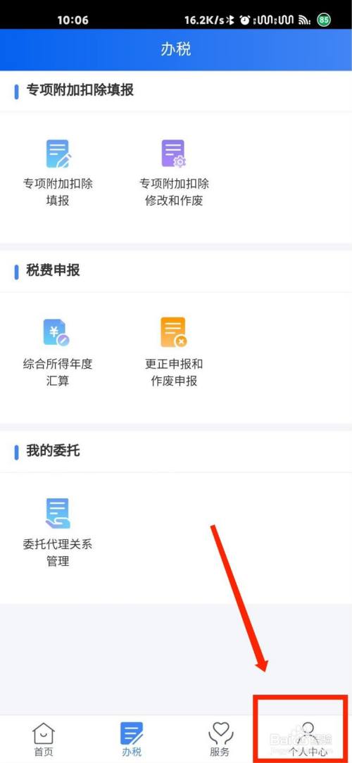 个人所得税app怎么查看重置申诉密码帮助说明